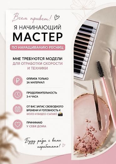 Ресницы, Классика, 2D, 3D, С выездом на дом, Гипоаллергенные материалы