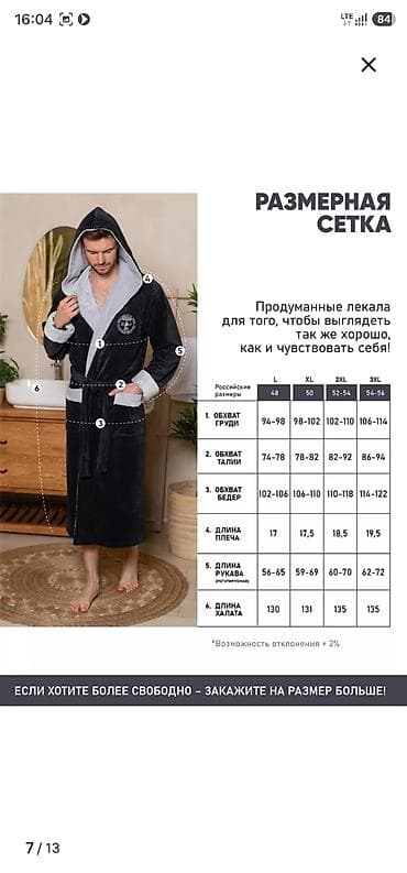 Халат, Махра, Турция, 3XL — 9