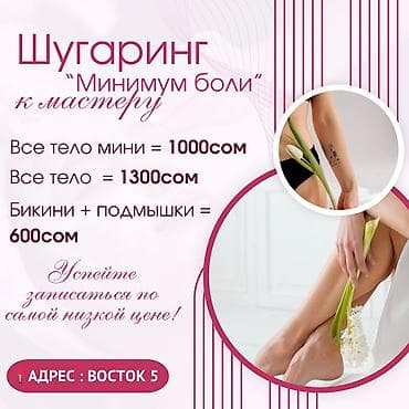 московская фучика: Шугаринг только женский по технике “Минимум боли” так как у нас и — 1