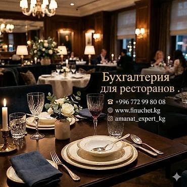 Бухгалтерские услуги | Подготовка налоговой отчетности, Сдача налоговой отчетности, Консультация