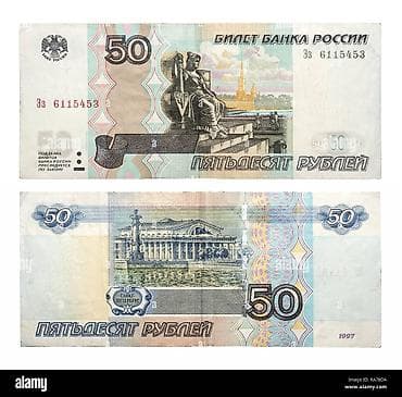 5 рублей: Банкнота 50 рублей, образца 1997 года. В наличии: ✅ Особенности: - — 1