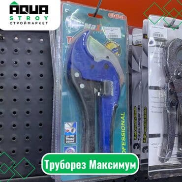 ножницы для пластиковых труб: Труборез Максимум Труборез Maximum – надежный и эффективный — 1