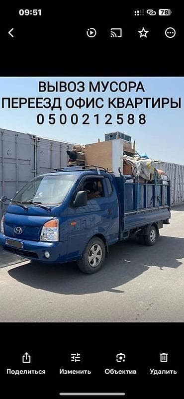 мебел жасайбыз: Буйрутма берүү Хендай портер, Курулуш таштандыларын чыгаруу, Жүк ташуучу жумушчусу менен — 1