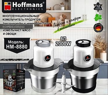 Многофункциональный измельчитель продуктов Hoffmans Electronics