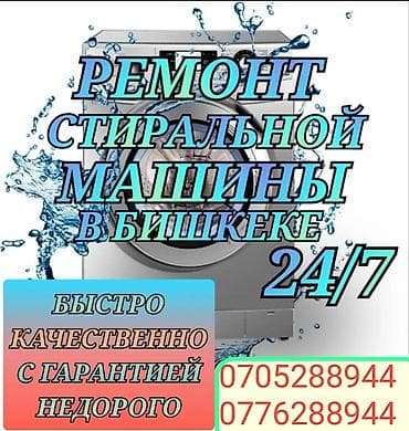 стиралная: Профессиональный ремонт стиральных машин Мастер по ремонту стиральных — 1