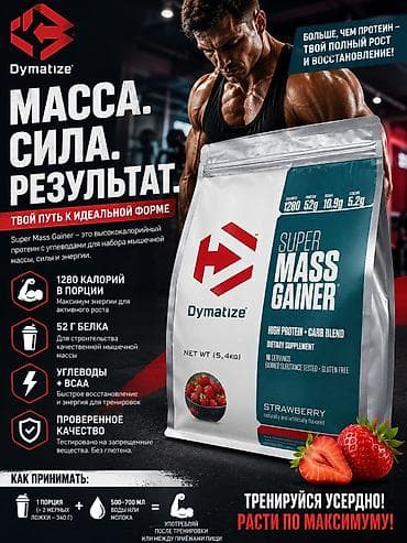 гейнер бу: Гейнер 5.4 кг от Dymatize — 1