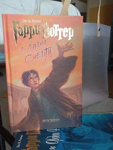 испанский язык: Комплект книг «Гарри Поттер» на русском языке, издательство «РОСМЭН» — 3