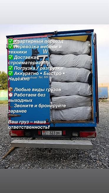 ✅ Квартирный переезд ✅ Перевозка мебели и техники ✅ Доставка at lalafo.kg ✅ Квартирный переезд ✅ Перевозка мебели и техники ✅ Доставка