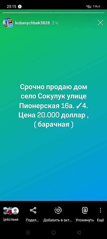 район церков: Продается дом (барачного типа) в селе Сокулук, улица Пионерская, 16А — 1