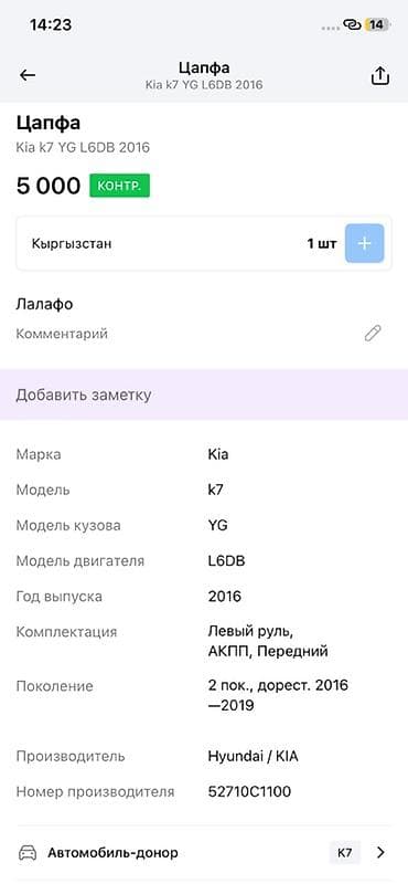 vin code: Цапфа (поворотный кулак) передняя — Kia K7 (Cadenza) YG, 2‑е — 3
