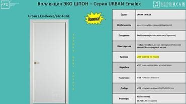 solutions upper: Межкомнатная дверь URBAN EMALEX (коллекция ЭКО ШПОН, серия Urban — 1