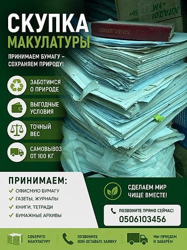 макулатуры прием: Скупка макулатуры — экологичный вывоз и переработка бумаги Что — 1