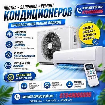 10 iphone: Услуги: - Ремонт кондиционеров любой сложности - Установка - Заправка — 3