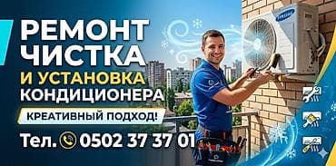 морозилник бишкек: Услуги по кондиционерам: ремонт, профессиональная чистка и установка — 1
