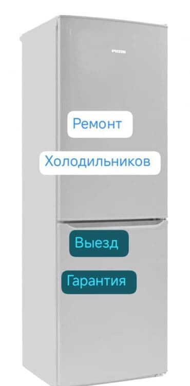 Ремонт холодильников - Диагностика и профессиональное восстановление