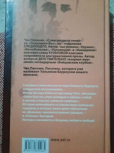 local guide program: Чак паланик биография бастера кейси — 2