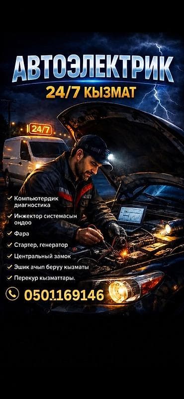 афто бокус: Автоэлектрик 24/7 Профессиональные услуги автоэлектрика с выездом — 1