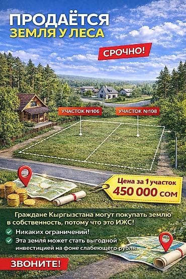 киргизия 1 участок: 12 соток, Для строительства, Договор купли-продажи — 1