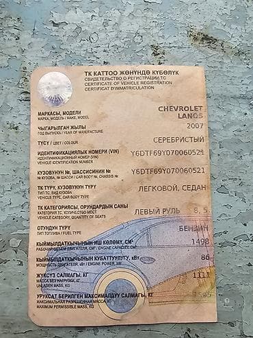Chevrolet Lanos: 2007 г., Бензин, Седан — 3