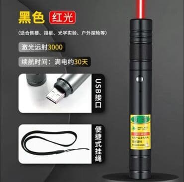 орбизовые пистолеты: Мощная лазерная указка с красным лучом дальнего действия - Тип луча — 3