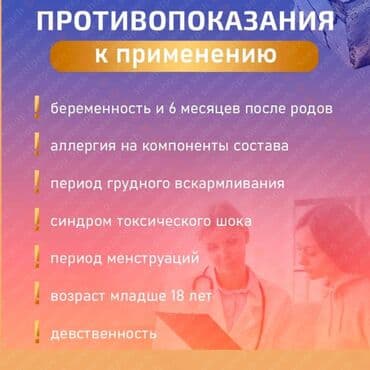 крема для сужения влагалища: Палочка для сужения влагалища предназначена для повышения — 6