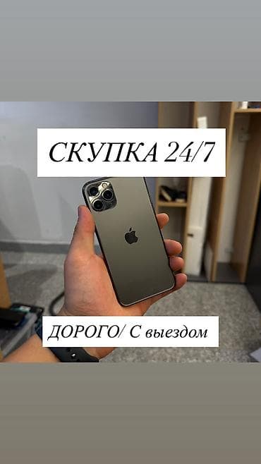 Скупка телефонов 24/7 — дорого и с выездом. Что делаем: - Покупаем