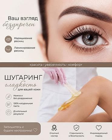 Кызматтар: Кирпиктер, Классика, Гипоаллергендик материалдар — 1