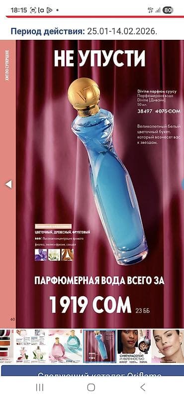 билье: Оригинал Excite Дима Билан от Орифлейм Есть в наличии, шаар ичине — 3