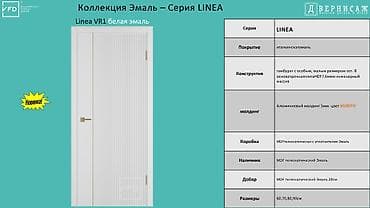 third edition solution: Межкомнатная дверь VFD Linea VR1, коллекция «Эмаль» — серия LINEA — 1