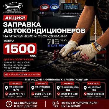 Заправка автокондиционеров на итальянском оборудовании KONFORT 712