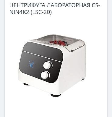 Центрифуга лабораторная CS-NIN4K2 (LSC‑20) Компактная настольная — 1