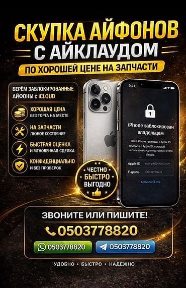 Скупка iPhone с iCloud на запчасти - Принимаем заблокированные