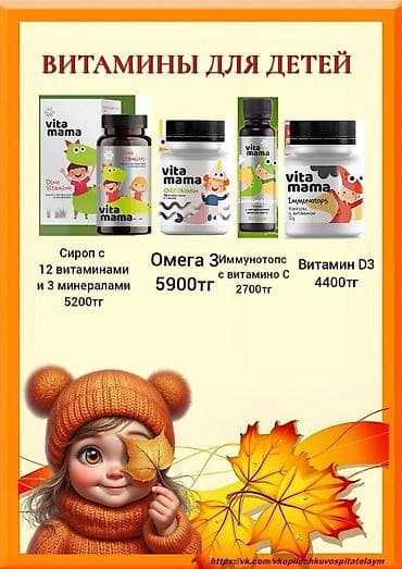 кызыл кия кыз: Витаминдер комплекси, Көрүү үчүн, Балдар үчүн, Таблеткалар, Жаңы — 4