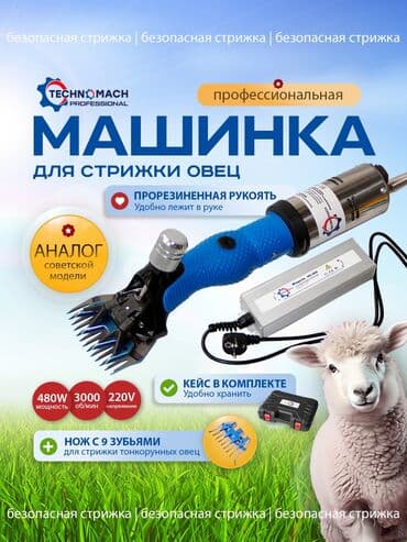 купить измельчитель травы и сена: Стрижка овец от компании «техномаш» профессиональный аппарат ( — 1