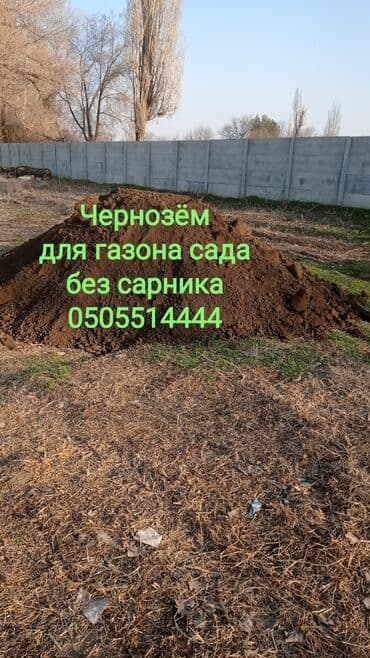 чернозем для газона: В тоннах, Бесплатная доставка, Камаз — 1