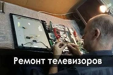 Ремонт Телевизоры С гарантией С выездом на дом Радиотелеателье at lalafo.kg Ремонт Телевизоры С гарантией С выездом на дом Радиотелеателье