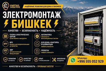 full construction: Электромонтаж в Бишкеке — «Кыргыз Электро» Услуги: - Сборка — 1