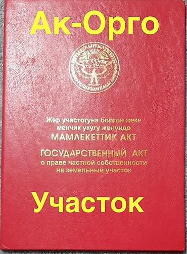 Продажа участков: 5 соток, Для строительства, Красная книга, Тех паспорт, Договор купли-продажи — 1