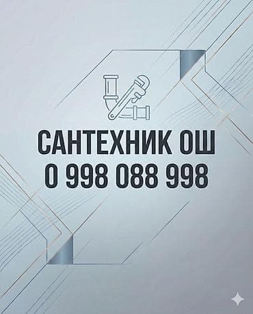 windows xp: Сантехник ош — 1