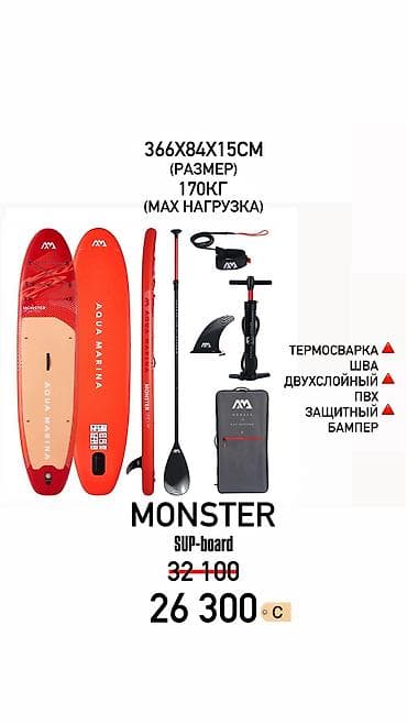 байдарка цена: 📢 Акция‼️ 🔹Supboard премиум класса от бренда Aqua Marina! 🔸Сэкономил — 7