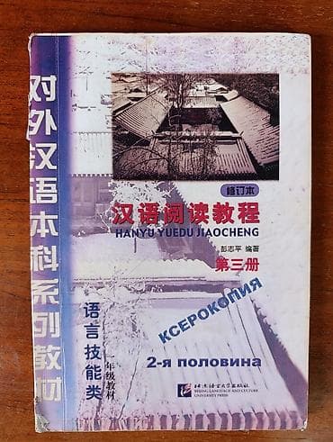 текен: Подборка книг по китайскому языку и культуре: 1) Культура лицом к — 2