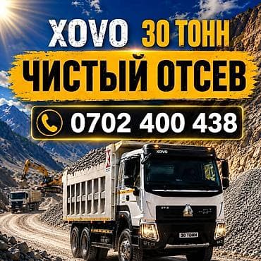 Отсев, Под брусчатку, Хово — 1