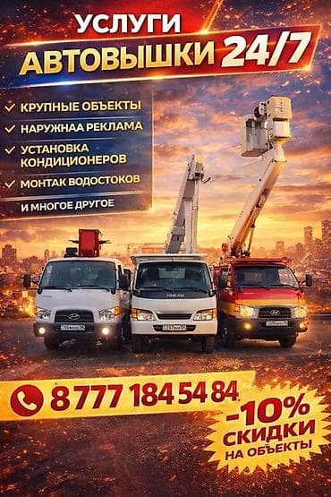 ⬜️Автовышки 24/7 — услуги спецтехники для высотных работ. Возможности