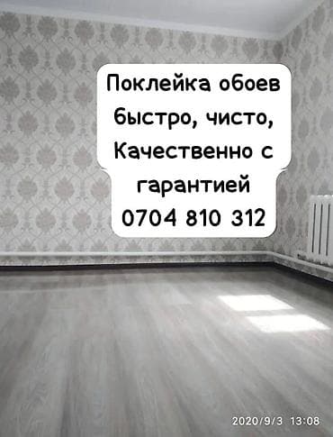 телефон сотка: Поклейка обоев — быстро, чисто и качественно, с гарантией. Демонтаж — 1