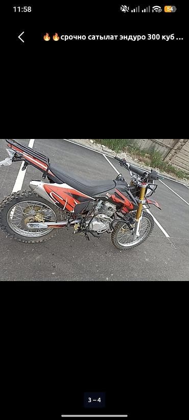 sf moto: Продаю эндуро 300 куб,с балансировочным валом.Год 2025,пробег 4000км.5 — 2