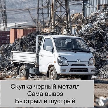 продаю кресло парикмахерская: Скупка чёрного металла. Самовывоз. Быстро и шустро. Услуги: - — 1
