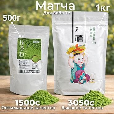 для вода: Матча-порошок для бабл-ти - Формат: порошок зеленого чая матча — 2