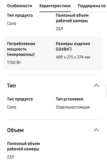 сенсорный печка: Микроволновка, Б/у, Самовывоз, Платная доставка — 9