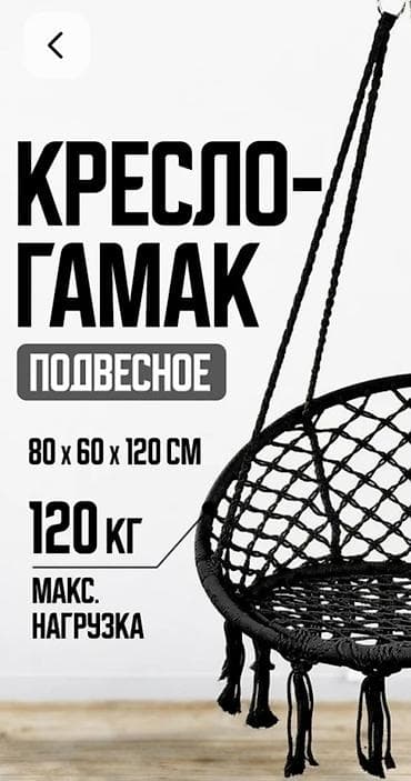 Креслолор: Асма кресло, түсү - Кара — 3