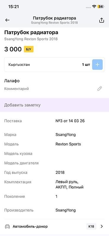 rex: Патрубок радиатора для SsangYong Rexton Sports - Совместимость — 2